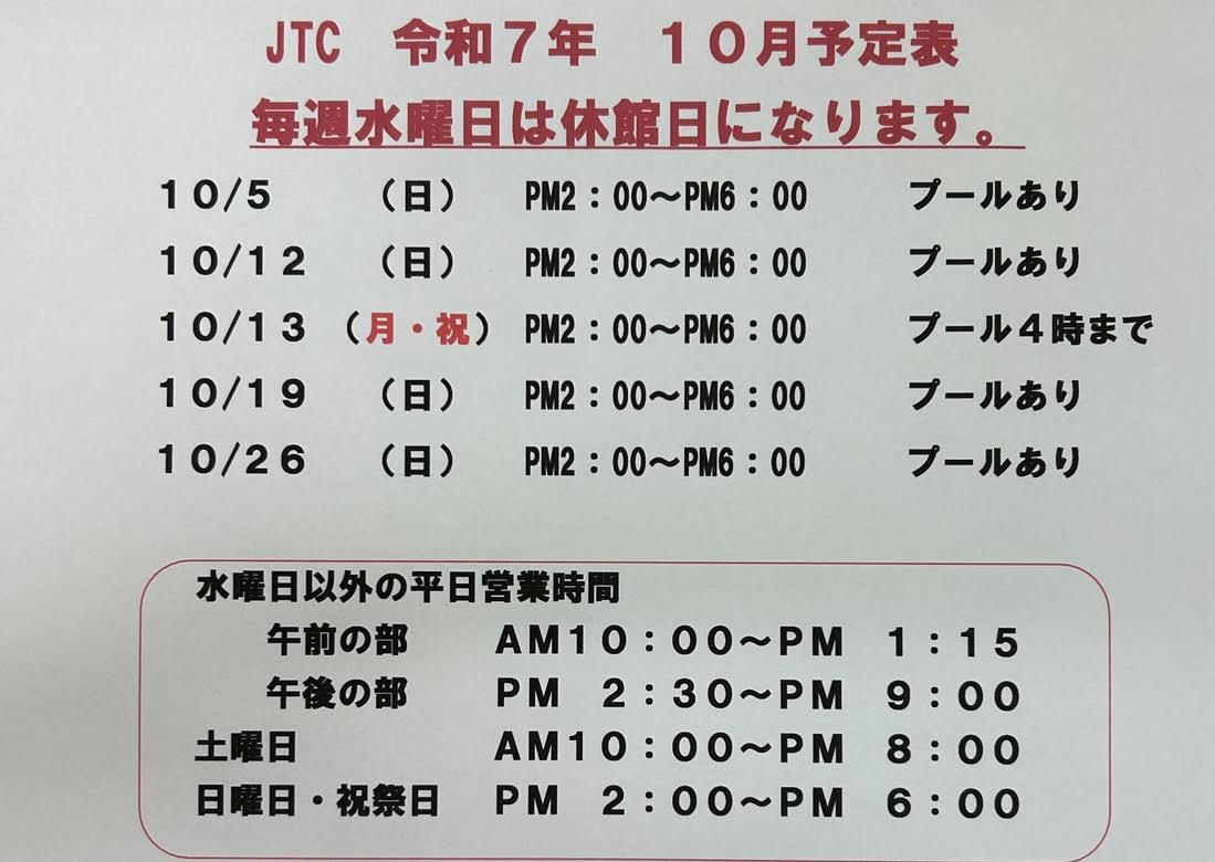10月予定表